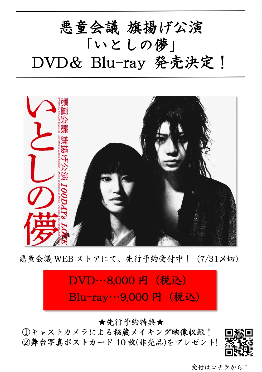 るひま舞台『いとしの儚』DVD + パンフレット るひま舞台『いとしの儚』DVD + パンフレット るひま舞台