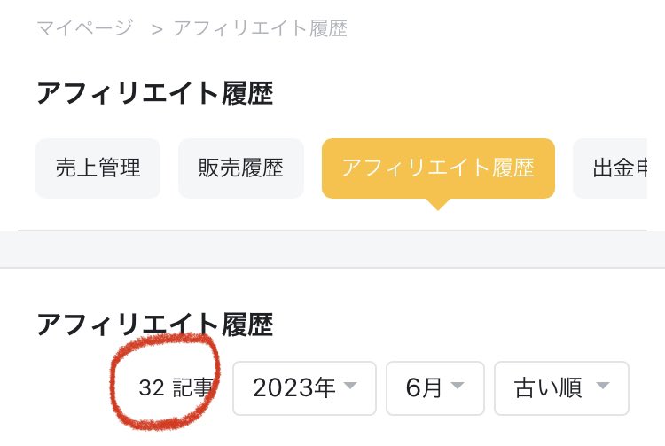 erierikadesu's tweet image. ココだけの話、フォロワー数十人でも2ヶ月で76記事アフィリ成約できる最強スキルあります。
（実績画像は別垢で検証したもの）

他の人のマネするだけじゃダメ。

➊購入者の行動心理を操る
➋ニーズではなく欲求を動かす

知りたい方は
✅フォロー、RT、いいね
✅リプで「知りたい」
✅DMで「⭐️」