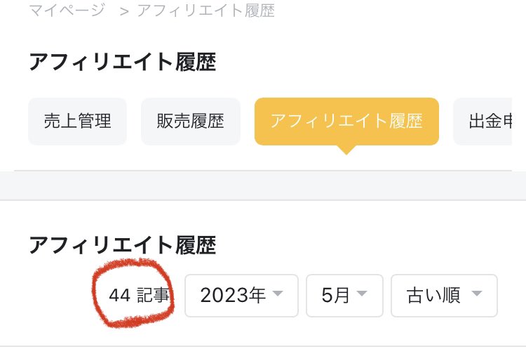erierikadesu's tweet image. ココだけの話、フォロワー数十人でも2ヶ月で76記事アフィリ成約できる最強スキルあります。
（実績画像は別垢で検証したもの）

他の人のマネするだけじゃダメ。

➊購入者の行動心理を操る
➋ニーズではなく欲求を動かす

知りたい方は
✅フォロー、RT、いいね
✅リプで「知りたい」
✅DMで「⭐️」