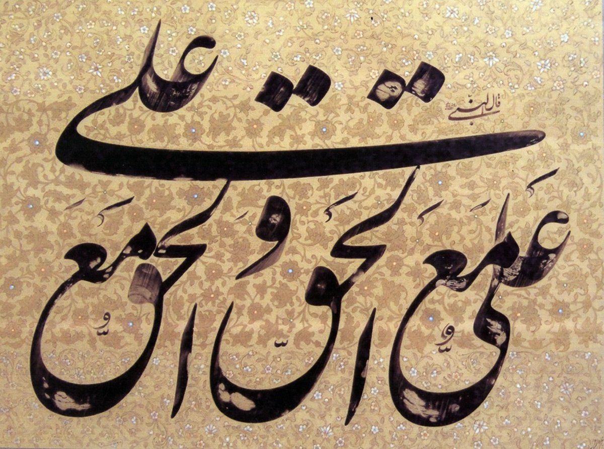 ghasedakeman59's tweet photo. کافری آمد حرم تنها تماشایت کند
وقت رفتن ز مدح تو فقط هو می‌کشید...
#نبأ_عظیم
۱روز تا #غدیر https://t.co/IHdUQYmPVq