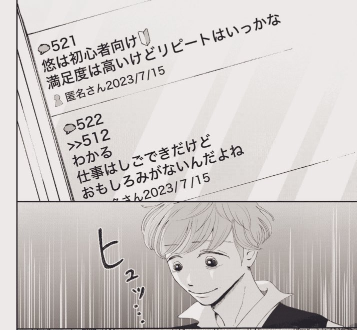 「僕は春をひさぐ～女風セラピストの日常～」最新話更新されました。
https://t.co/fSITstlWw2
勢いのある新人セラピストに押される悠さん。

1巻は来週、7/13発売予定です!よろしくお願いします🙇‍♀️
https://t.co/DHr00tLMUH 