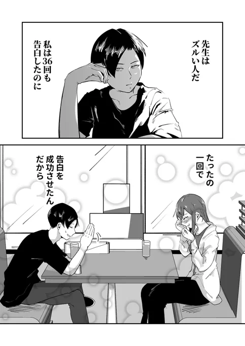 先生はズルい(3/3) 
