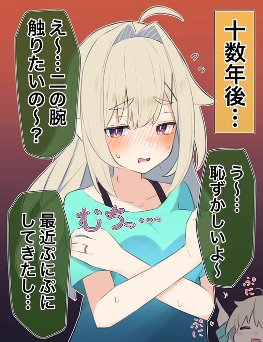無知な彼女のⓂ︎Ⓜ︎年後…(2/2) 