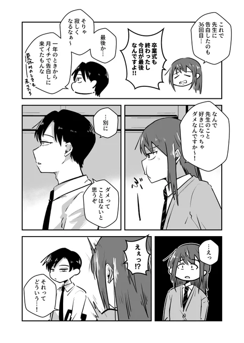 先生はズルい(2/3) 