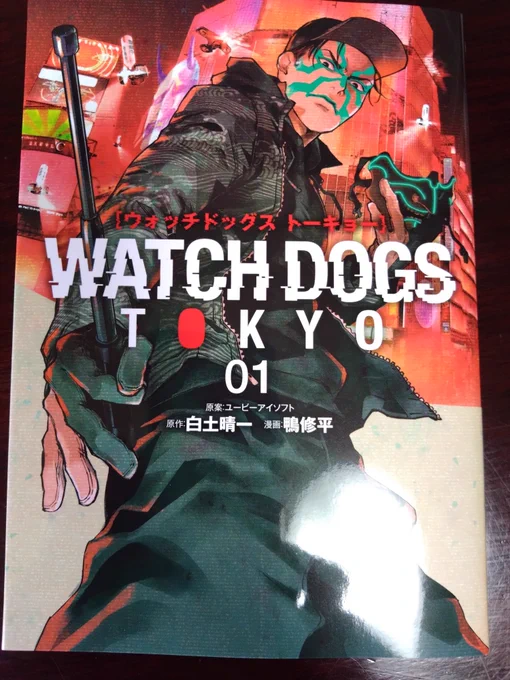 仕事終わってゆっくり改めてウォッチドッグストーキョー読んだらスゲー面白かった。ウェブ連載で読むのと印象変わりますね〜。あと白土さんとの打ち合わせで必ず出る「明治の博徒系ヤクザ」の話が180Pは書きたいだろうにたった1コマだったのが可哀想だった!でもまぁミライヤクザの話ですからね(笑 