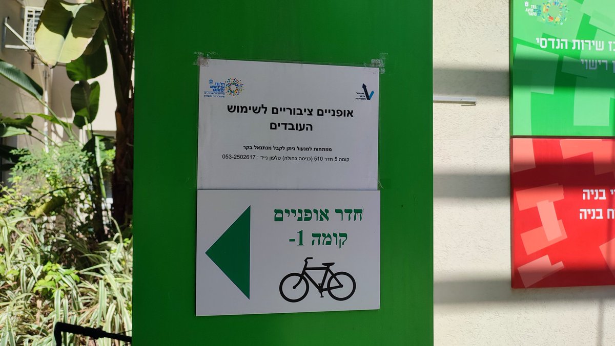 גאה לעבוד במקום עבודה שמעודד רכיבה ומספק תשתית מעולה לרוכבי אופניים: חניון מסודר, מסילות להובלת אופניים במדרגות וגם אפילו אופניים לקחת ולהחזיר לפגישות בעיר. 

<a href="/TelAviv/">Tel Aviv</a>