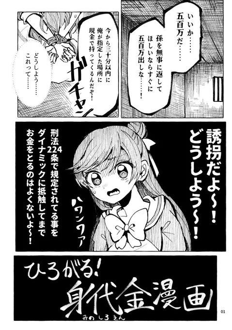 【同人再録】 7月1日のレイフレで無料頒布した漫画 「ひろがる!身代金漫画」(1/2) 