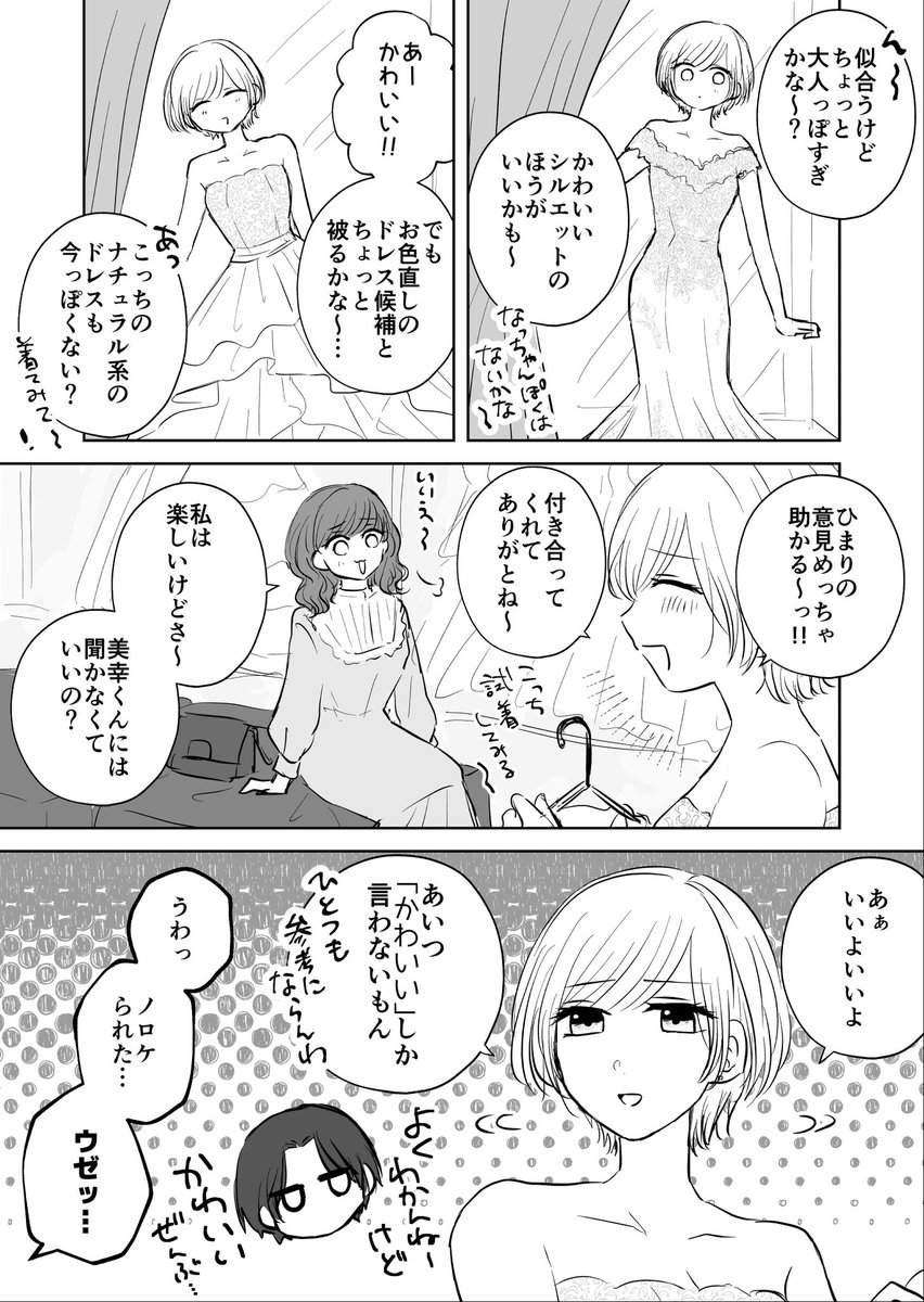 なつめとひまりのフィッティングまんが

#クズと初恋 