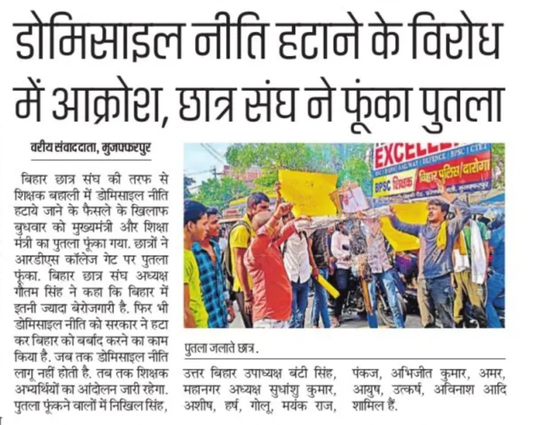SinghBcs's tweet photo. शिक्षक अभ्यर्थी बीपीएससी में बिहार सरकार के द्वारा डोमिसाइल नीति हटाने को लेकर कल हमलोगों ने शिक्षा मंत्री और मुख्यमंत्री का पुतला फूंका,
#बिहार_छात्र_संघ_संस्थापक_गौतम_सिंह https://t.co/j8pw3fdN6s