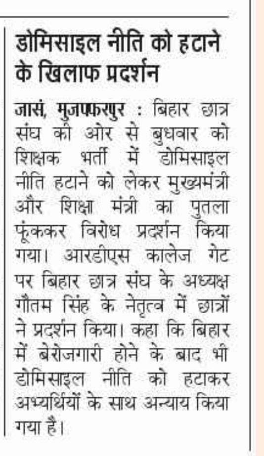 SinghBcs's tweet photo. शिक्षक अभ्यर्थी बीपीएससी में बिहार सरकार के द्वारा डोमिसाइल नीति हटाने को लेकर कल हमलोगों ने शिक्षा मंत्री और मुख्यमंत्री का पुतला फूंका,
#बिहार_छात्र_संघ_संस्थापक_गौतम_सिंह https://t.co/j8pw3fdN6s