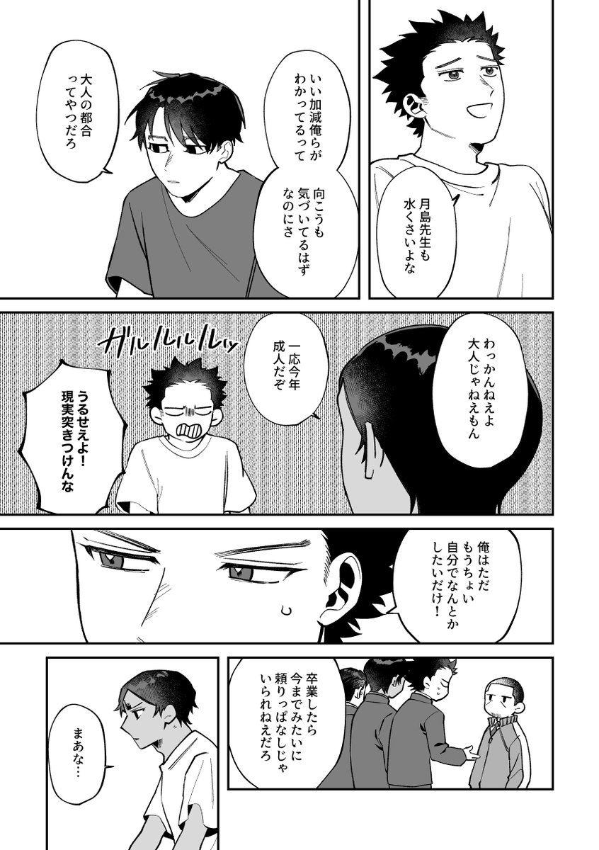 「思い通りにはいかないもんだな月i島先生!?」 