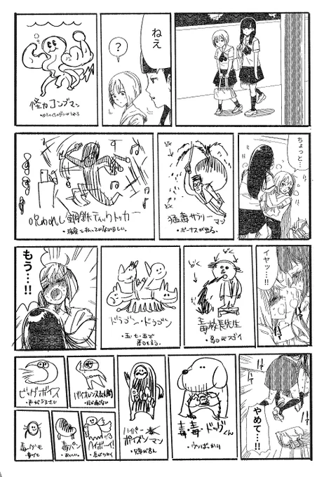 キスシーンの時だけ作者の考えたオリジナルモンスターが出てくる百合漫画 