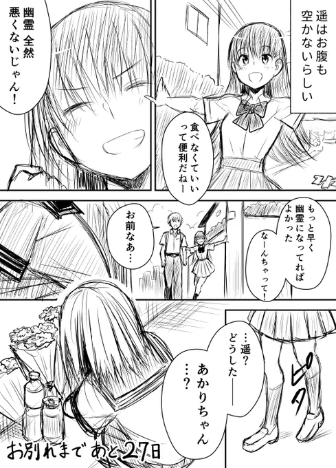 死んだ幼馴染がなぜか俺だけに見える④ 
