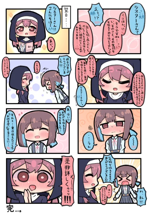 #おにまいお絵描き
#お兄ちゃんはおしまい 
シスターみよ 2/2 