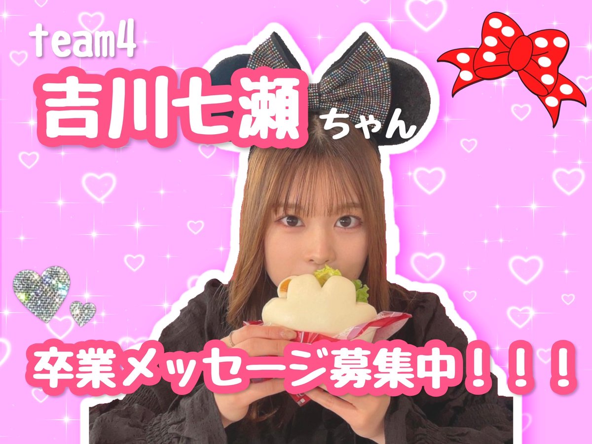 Nanase8seitan's tweet photo. AKB48劇場ロビーに #吉川七瀬 さんの【生誕メッセージカード】と【卒業メッセージカード】を設置しています！
劇場にお立ち寄りの際に、七瀬さんへのあたたかいメッセージをお寄せください。
お待ちしております🙇🏻‍♂️
#AKB48 https://t.co/7bo0lfx5Dd