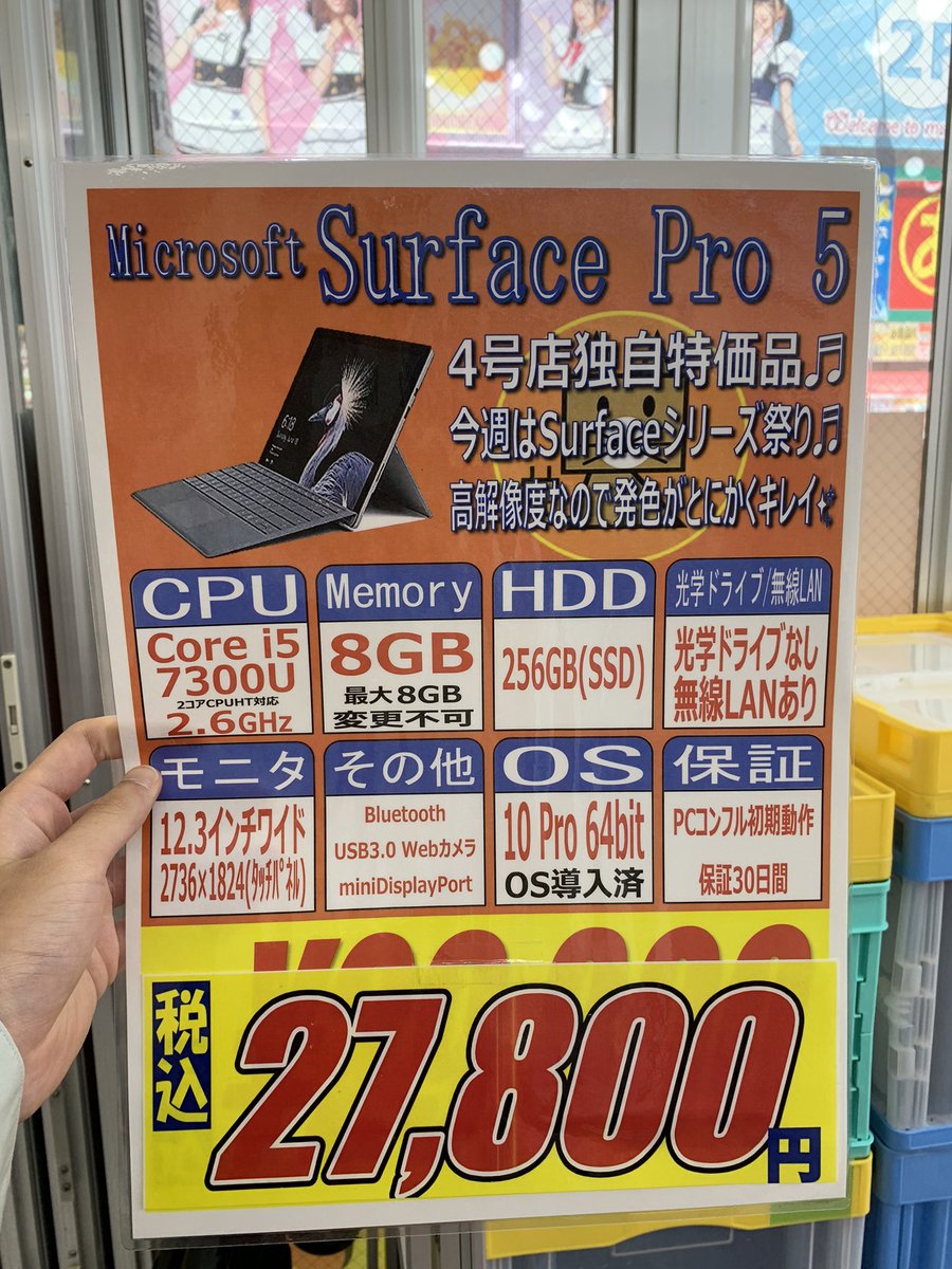 PCcomfullAKB4's tweet image. 今週の秋葉原4号店限定セール！
②【Surface Pro 5 256GB】
第7世代i5搭載のサーフェス！安定のメモリ8GB、256GB(SSD)入り👍
今回はキーボード付きなので、事務作業もサクサク快適♪
液晶解像度もかなり高くキレイ✨イラレやフォトショにもオススメ！！

10台限定！
#Microsoft #SurfacePro5