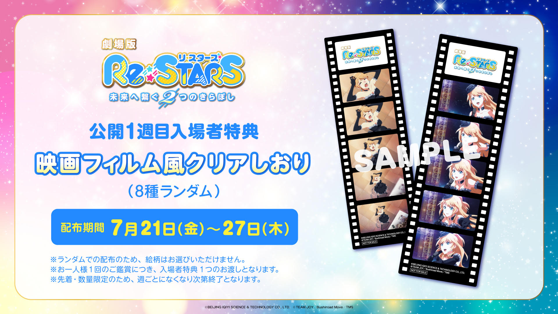 映画　ラストマイル　入場者特典　フィルム風しおり　3種コンプリートセット ラストマイル」入場者プレゼントのフィルム風しおり - 「ラスト