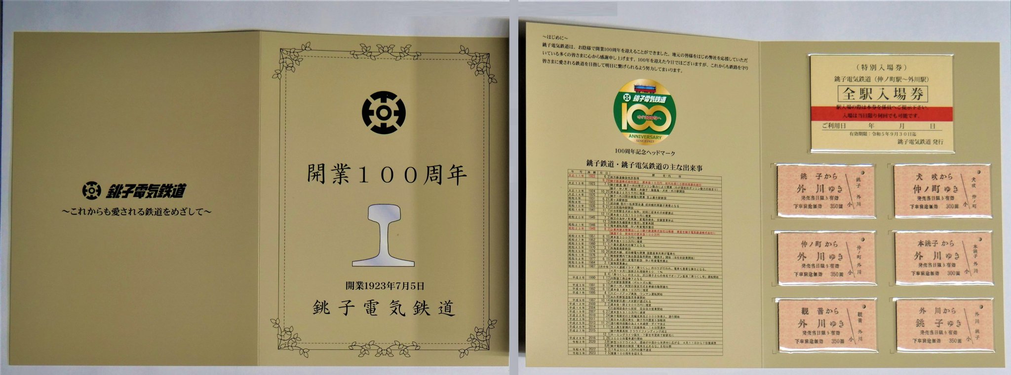 能勢電鉄 記念硬券セット （12枚セット） 開業110周年記念＞記念硬券（12枚入り） | のせでんショップ