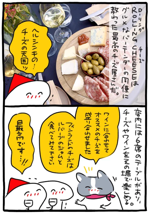 ヘルシンキの絶品チーズサンド🧀
#マイフィンランドルーティン100
https://t.co/aiico434jk 