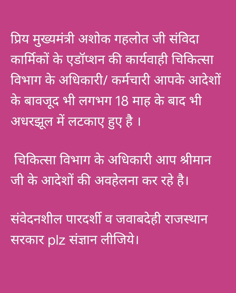 NiranjanPareek6's tweet photo. @Kishorvyas11 @ashokgehlot51 @_lokeshsharma @artizzzz आपने संविदा कार्मिकों को राज.कॉन्ट्रेचुअल हायरिंग टू सिविल पोस्ट में एडॉप्शन करने के आदेश 11 JAN 2022 को जारी किए थे लेकिन चिकित्सा विभाग के NRHM के कार्मिकों का एडॉप्शन अभी भी नही हुआ है उक्त एडॉप्शन करवाने के आदेश प्रदान कर अनुग्रहित करें। 
व दोषियों को दंड दें। https://t.co/UQsXyqkRDx