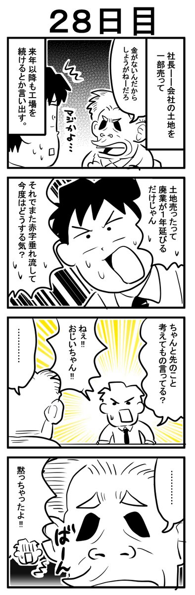 普段はオレはおじいちゃんって呼んでるし、おじいちゃんはオレをロッちゃんって呼んでるくらいの関係性です。＃漫画が読めるハッシュタグ ＃赤字の会社が廃業するまでの２００日 https://t.co/VCrOvPODfK