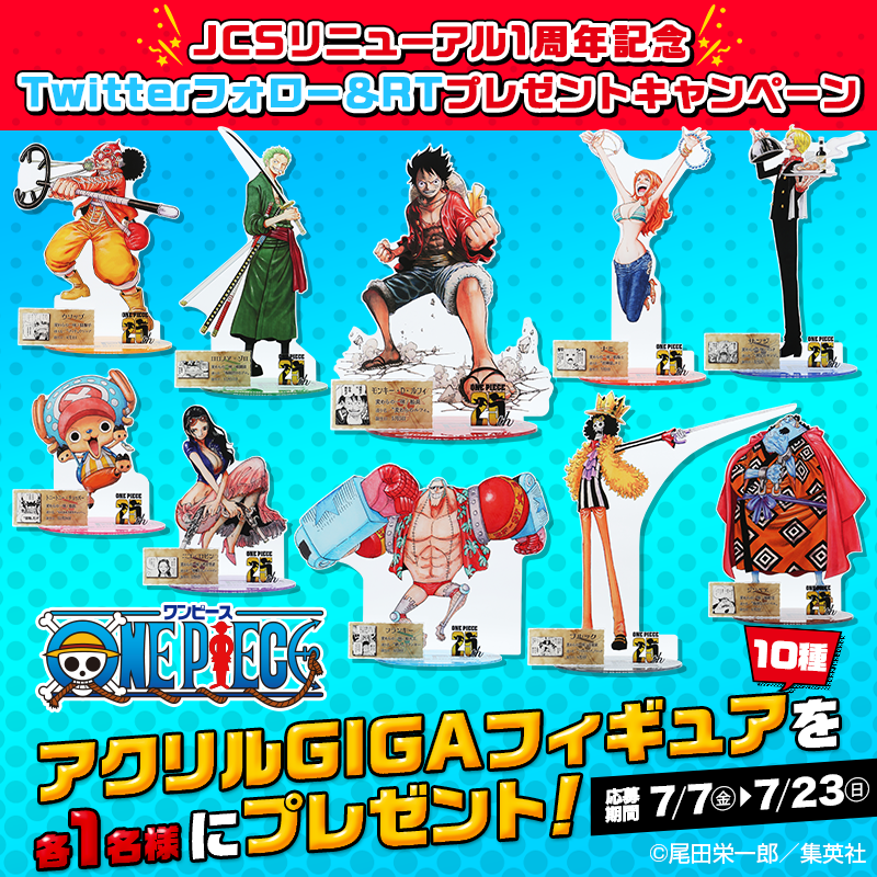 Jumpcs_Shueisha's tweet photo. ／
🎊リニューアル1周年🎊
プレゼントキャンペーン！
＼

JCSのリニューアル1周年を記念して
『ONE PIECE』アクリルGIGAフィギュア10種を抽選で各1名様に🎁

⏰応募締切：7/23（日）23:59まで

＜応募方法＞
🔹@jumpcs_shueisha をフォロー 
🔹この投稿をRT

🔻詳細はこちら