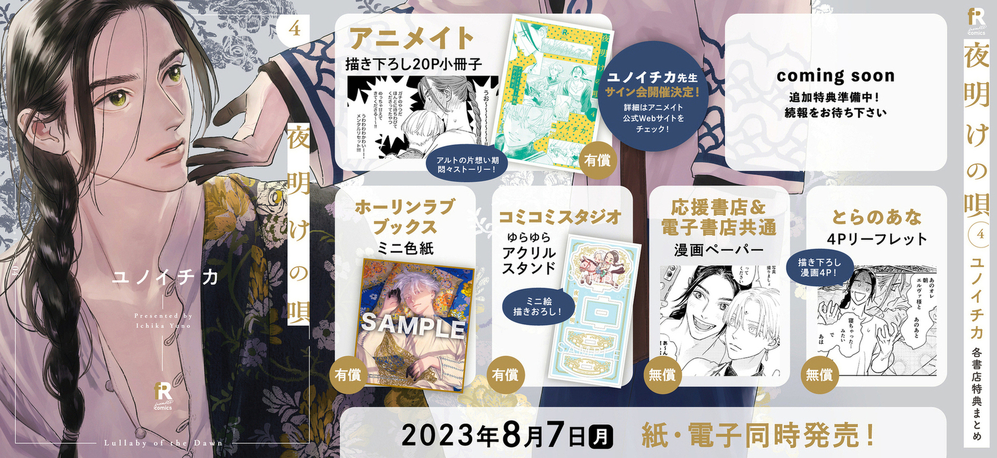 夜明けの唄1 2345 ユノイチカ BL 特典セット アニメイト とらのあな