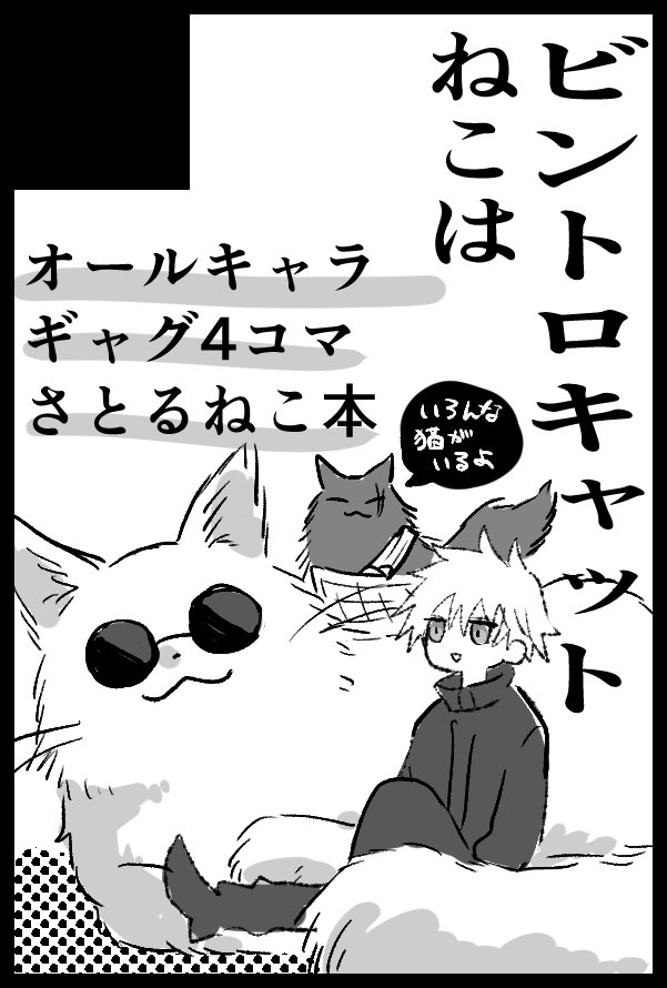 7/30 COMIC CITY 東京 149
妖言23のスペ番号いただきました!
【ビントロキャット】
東4ホール キ35a

よろしくお願いします〜🌼 