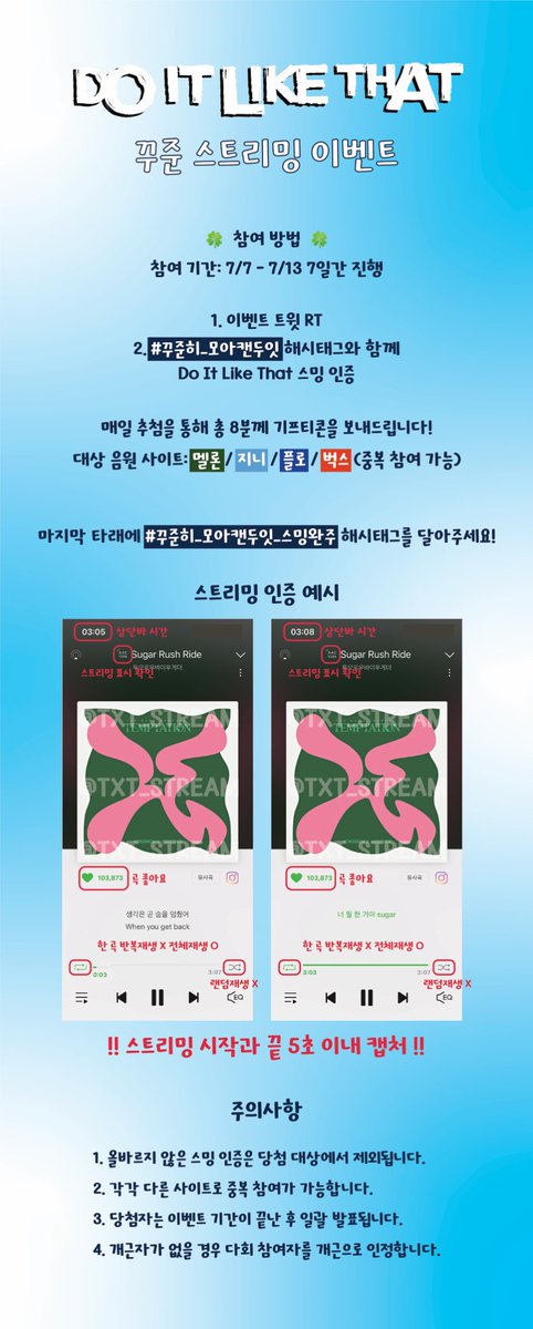 투모로우바이투게더 음원총공팀 tweet media