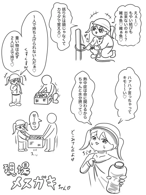 こないだの現場作業、全員メスガキになっててめっちゃ楽しかった 