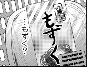 2巻もぬいを吸ったり、変な生き物が出てきます!もずくもあるよ(?) 