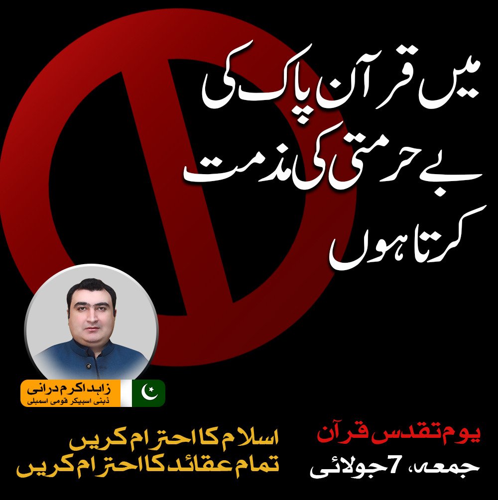 NAofPakistan's tweet photo. ڈپٹی اسپیکر قومی اسمبلی زاہد اکرم درانی کی قرآن پاک کی بے حرمتی کی شدید مذمت اور 7 جولائی کو یوم تقدس قرآن منانے کا اعلان.

#respectislamrespectallfaiths 
#HolyQuran 
#یوم_تقدس_قرآن_پاکستان

@ZahidDurraniJUI https://t.co/vsSROeHZw2