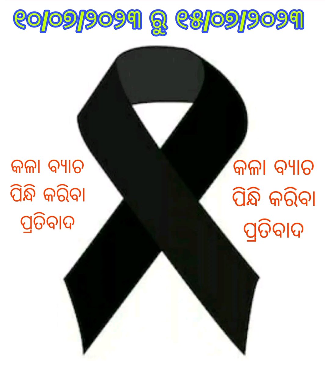 ଆଉଟସୋର୍ସିଂ ପ୍ରଥା କୁ ଶିଘ୍ର ଉଛେଦ କରି ସମସ୍ତ ହଜାର ହଜାର ଯୁବକ ଯୁବତୀ ଙ୍କୁ ସ୍ଥାଇ ନିଯୁକ୍ତି ପ୍ରଦାନ କରନ୍ତୁ ସରକାର 🙏