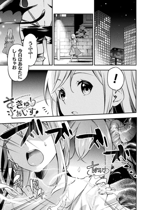 サキュバスにエッチな気持ちにさせられるのを耐える女の子の話(1/7)

#漫画が読めるハッシュタグ 