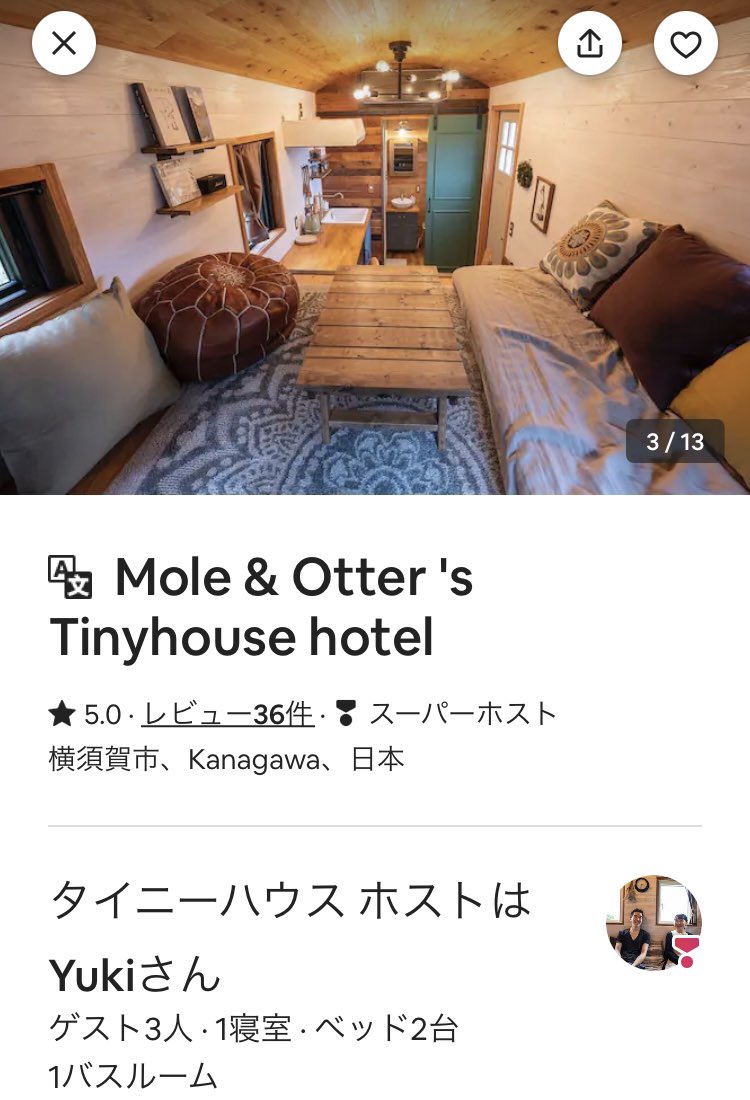 TinyhouseT's tweet photo. カワウソ号、Airbnbよりスーパーホストに認定してもらいました！嬉しい！

一人でのんびりする人、カップルや友達と遊びに来る人など、楽しみ方はさまざま。

三浦海岸はこれからシーズン🐳
夏の予約開始していますので、タイニーハウスの暮らしをぜひ体験しにきてください！

https://t.co/YXuTIC6rJE https://t.co/DAeRbshQ5m
