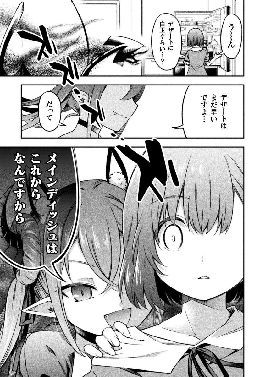 サキュバスにエッチな気持ちにさせられるのを耐える女の子の話(5/7) 