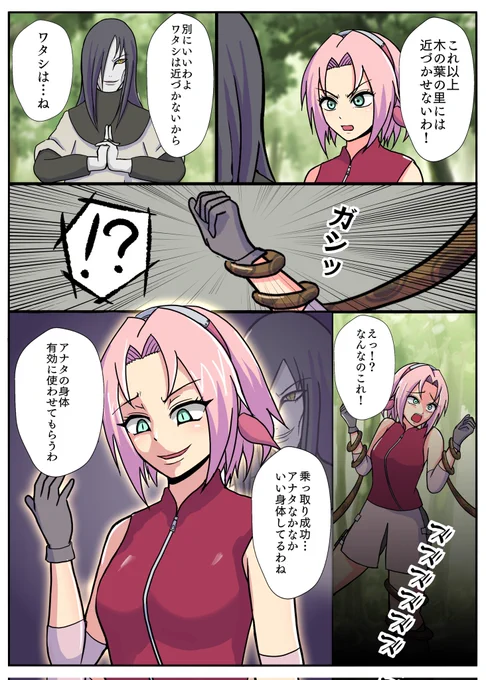 木の葉崩しに失敗し、サスケの肉体への転生も叶わなかった大蛇丸は、木の葉の里を手中に
収め、その探求心を満たすべく次なる計画を画策していた…

#憑依 #Possession 