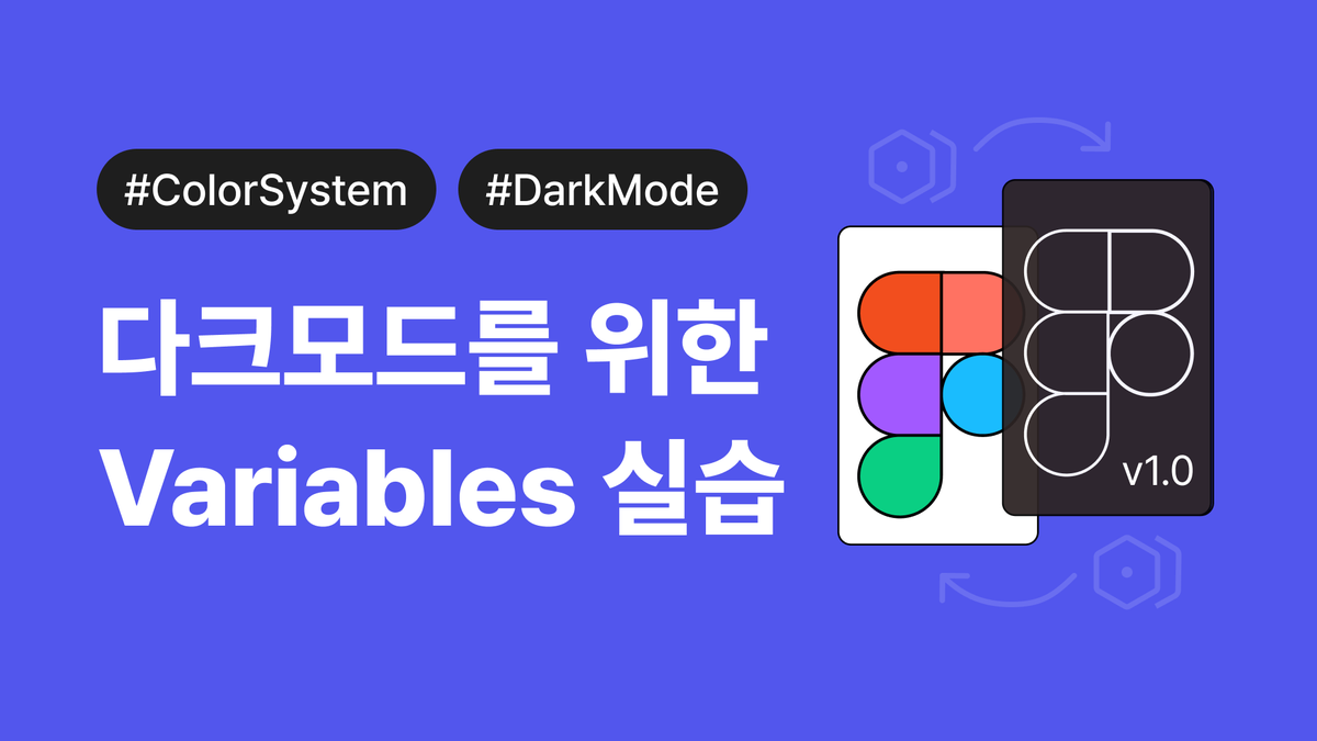 haley472's tweet photo. 피그마 실무강좌 - 다크모드를 위한 Color Variables 
#디자인시스템 #figma컬러토큰 #컬러변수 #figma

https://t.co/FBgDsDFu4l via @YouTube https://t.co/DefcJtcswX