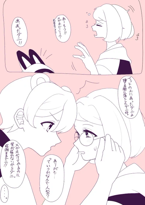 人型に慣れないイナホちゃん 