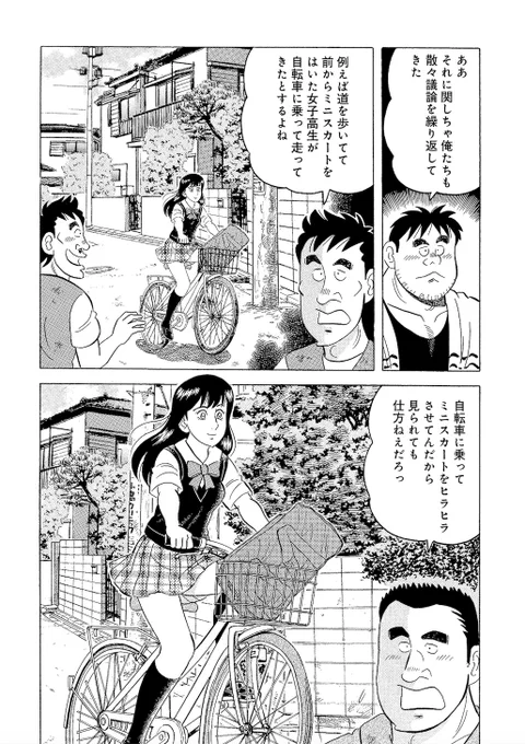 男性の性的視線の難しさはどこにあるのか?(2/2)
#解体屋ゲン 