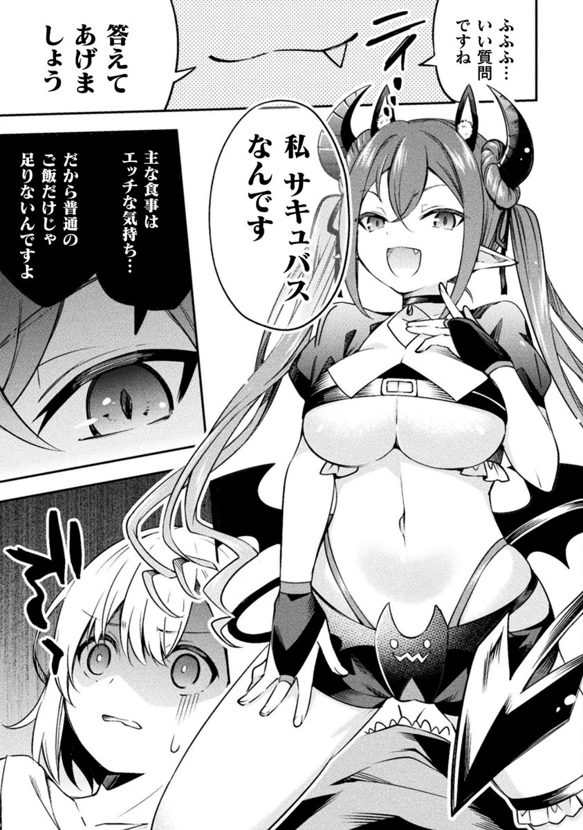サキュバスにエッチな気持ちにさせられるのを耐える女の子の話(6/7) 