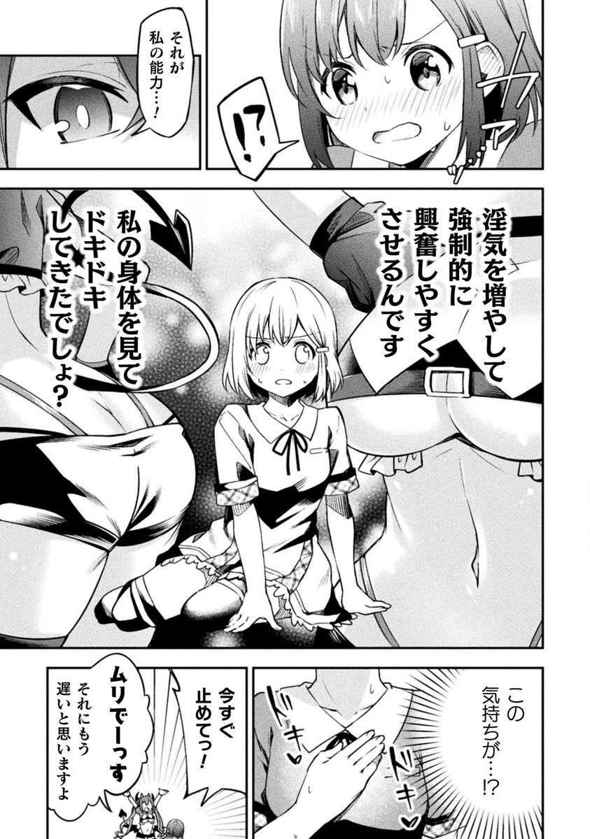 サキュバスにエッチな気持ちにさせられるのを耐える女の子の話(6/7) 