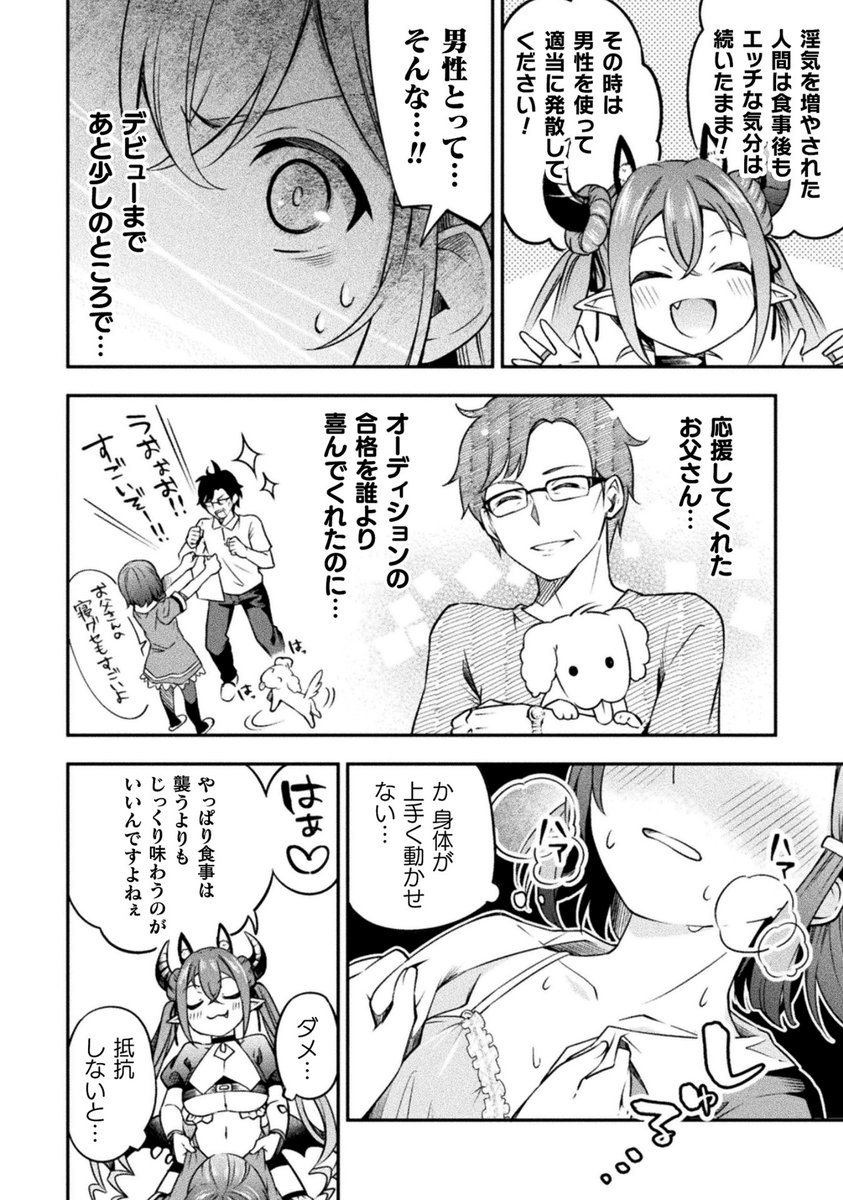 サキュバスにエッチな気持ちにさせられるのを耐える女の子の話(7/7)

続きはニコニコ静画で配信中
https://t.co/GGr4oJH6S9
↑アプリ登録とか特になし 