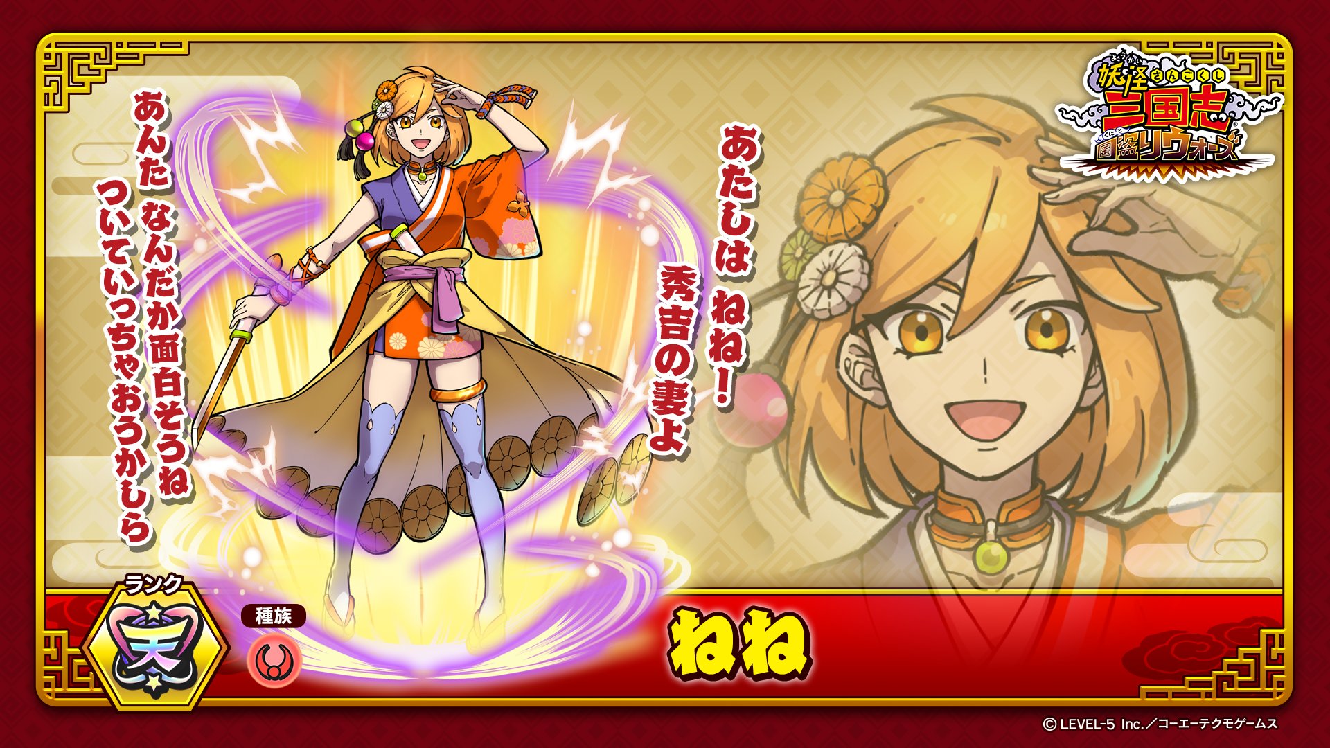 公式】妖怪三国志 国盗りウォーズ on X: