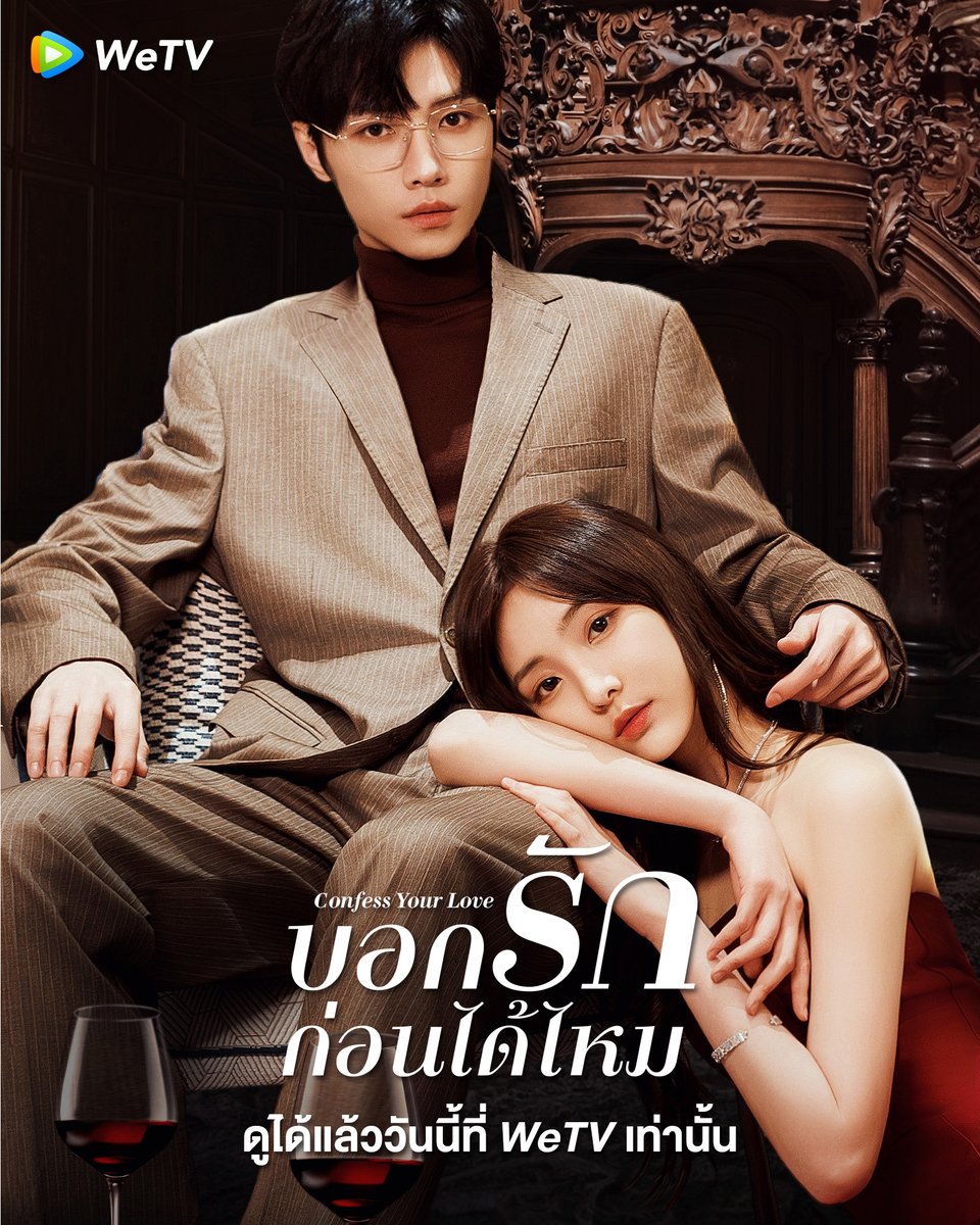 WeTVThailand's tweet photo. สิ้นสุดการรอคอย!!!
ตามไปดูเรื่องราวการแอบรักประธานลู่ของหลินเฉินได้เลยที่ WeTV เท่านั้น💕

พบกับ #บอกรักก่อนได้ไหม นำแสดงโดย #เนเน่ และ #ซ่งจี้หยาง 

🎥 #ConfessYourLove ดูซับไทย คลิกเลย👉🏻 https://t.co/cThGJ4uuxC

#WeTVth #WeTVซีรีส์จีน
#ConfessYourLove
#Nene郑乃馨 #SongJiyang https://t.co/8667dYdkdF