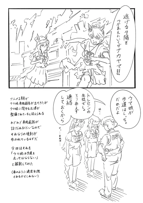 ウマ娘専用道路について
#ウマ娘 