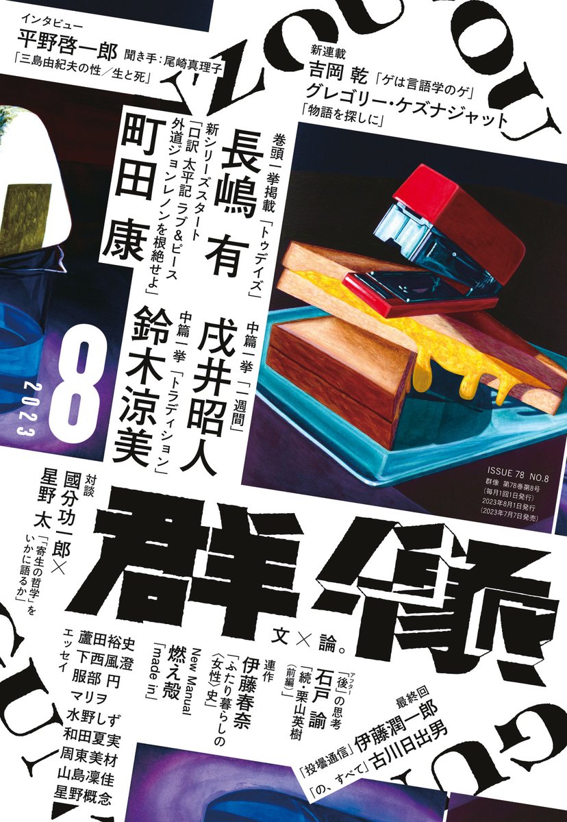 定番人気! 文芸誌 群像 1984年1月号から12月号12冊揃 その他