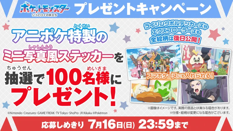 アニメ「ポケットモンスター」公式 в X: «#アニポケ プレゼント