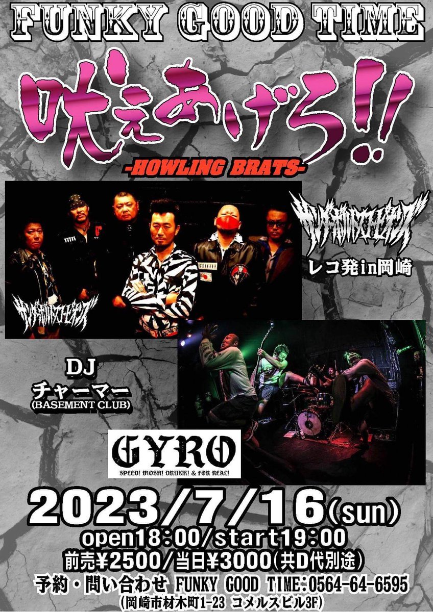 BASEMENT_CLUB's tweet photo. ［拡散RT希望］
■7/16(日)
岡崎 FUNKY GOOD TIME
"吠えあげろ！！ サンダーボルトスコーピオンズ レコ発 in 岡崎"
【LIVE】サンダーボルトスコーピオンズ / GYRO
【DJ】チャーマー (BASEMENT CLUB)
【TICKET RESERVE】BASEMENT CLUB https://t.co/93bN79fOd2
                                       
OPEN 18:00 START 19:00
ADV ¥2,500 DOOR ¥3,000

10日後は"吠えあげろ！！"
サンダーボルトのレコ発だけどGYROもレコ発じゃね？？
俺的には初めての箱だし、果たしてどんな夜になるのか！？
次の日も休みだしね～リミッター解除必至だね。
来れる人はベースメントに一報を。