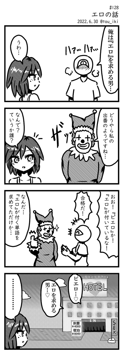 (再)エロの話 #4コマ漫画 #再掲